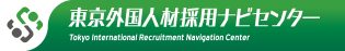Tokyo International Recruitment Navigation Center