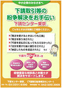 下請けセンターのご案内ダウンロード