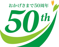 50周年記念ロゴ