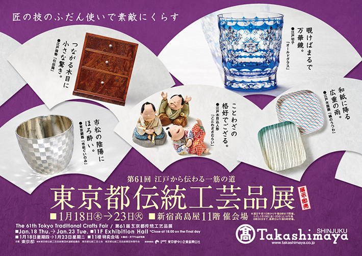 東京都伝統工芸品展