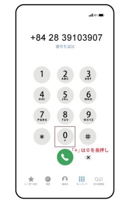 「＋」 は０を長押し