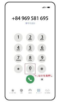 「＋」 は０を長押し