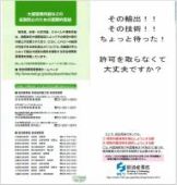 その輸出！！その技術！！ちょっと待った！ 許可を取らなくて大丈夫ですか？