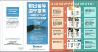輸出者等遵守基準への対応について 輸出管理内部規程の整備に向けて