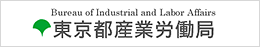 Bureau of Industrial and Labor Affairs 東京都産業労働局