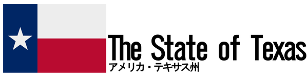 The State of Texas(アメリカ・テキサス州)