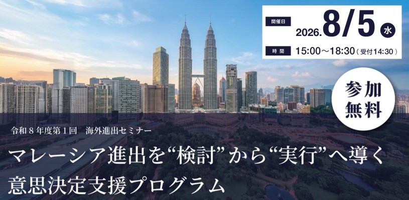 令和7年5月22日(木)。第1回海外進出セミナー「先を見据えている企業は動いている。ASEAN進出で勝ち取る成長のロジック」