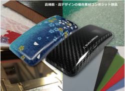 複合素材コンポジット部品