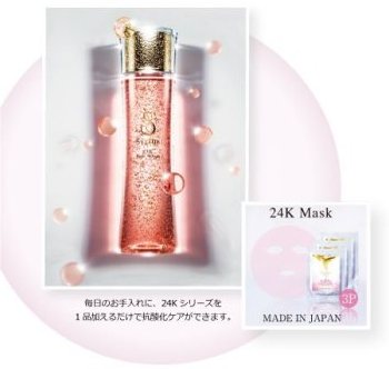 Sirius 24K ロゼセラム・Sirius 24K マスク