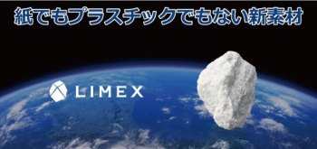 LIMEX
