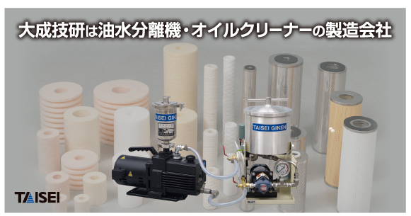 油の浄化装置