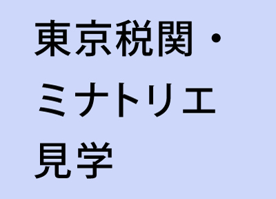 /TTC/session/uu7kh9000001hlf9-img/minatorie2.jpg