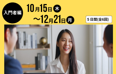 自社の海外ビジネス展開・拡大をするためのグローバル人材の育成を支援する初心者向け講座です！