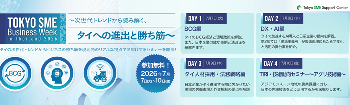 Tokyo SME Business Week 2026 の詳細・申込ページへ