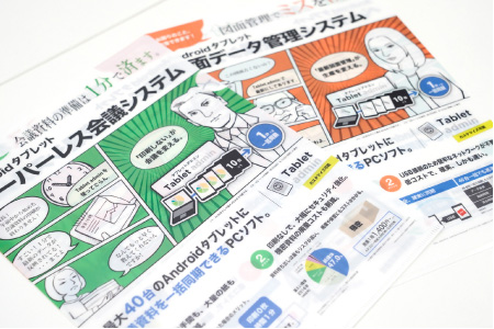 今回ビジネスチャンス・ナビ2020を通じて製作されたオリジナルクリアファイル