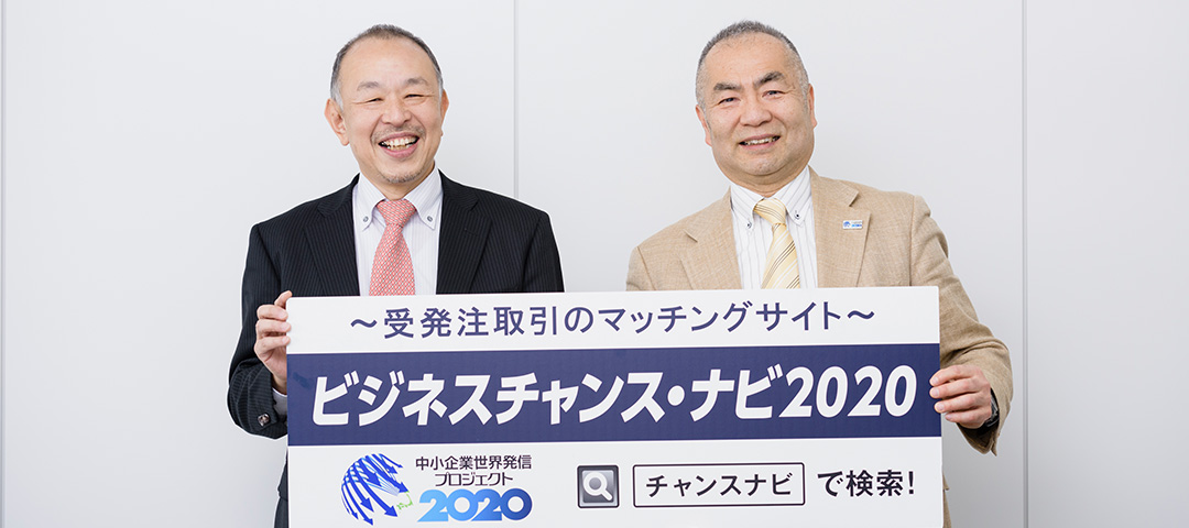 開かれたチャンスを逃さず活かす 大企業が求めるニーズとは