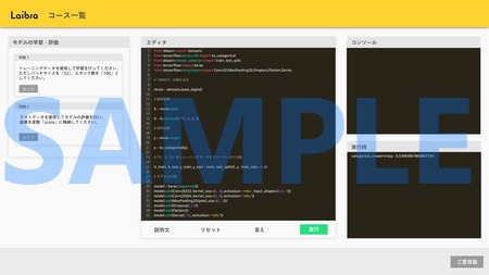 「Laibra」教材サンプル