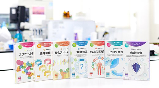 ヘルスケアシステムズの「郵送検査サービス」。エクオール検査、腸内環境検査、酸化ストレス検査、減塩検定など、これ以外にも多くのラインアップがある。