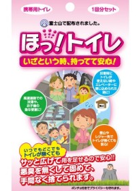 ほっ！トイレ