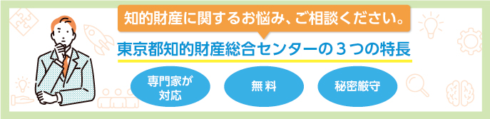 知的財産相談