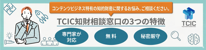 知的財産に関するお悩み、ご相談ください。東京都知的財産総合センターの3つの特長、専門家が対応、無料、秘密厳守