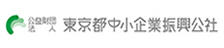 東京都中小企業振興公社