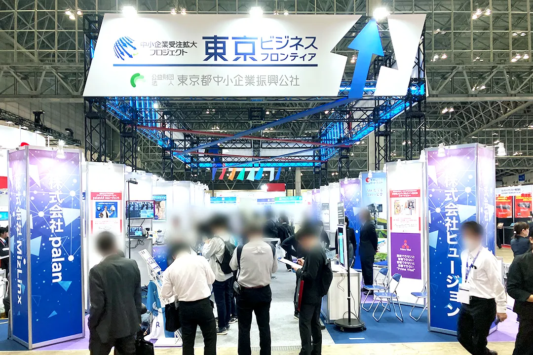 東京ビジネスフロンティア