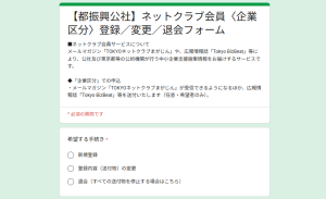 企業区分で申し込まれた方に表示される申し込みフォームイメージ画像