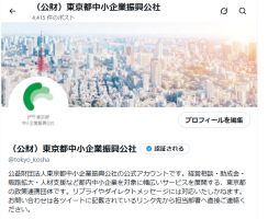 公社のX公式アカウントのプロフィール画面