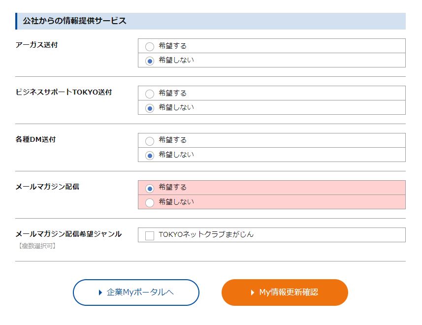 ネットクラブ会員更新方法1