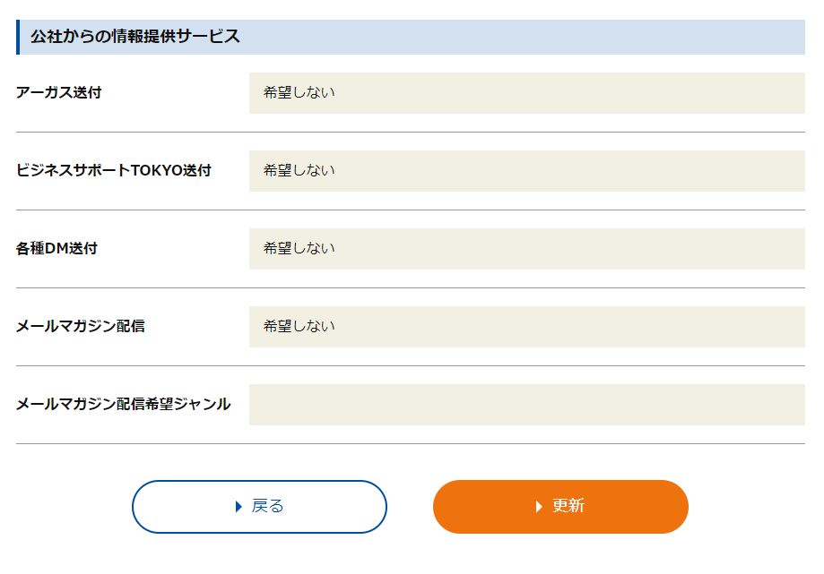 ネットクラブ会員更新方法2