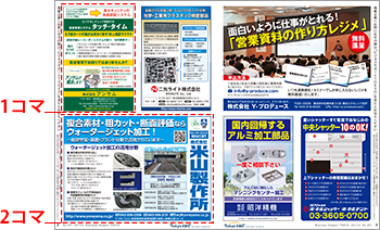 ビジサポ　1コマと2コマの掲載イメージ