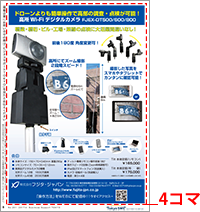 ビジサポ　4コマの掲載イメージ