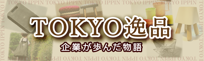 TOKYO逸品トップバナー画像