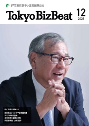 広報情報誌「Tokyo BizBeat」
