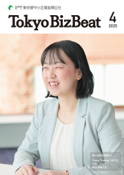 広報情報誌「Tokyo BizBeat」