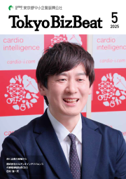 広報情報誌「Tokyo BizBeat」