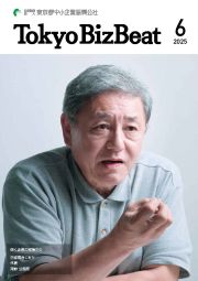 広報情報誌「Tokyo BizBeat」
