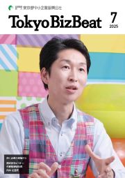 広報情報誌「Tokyo BizBeat」