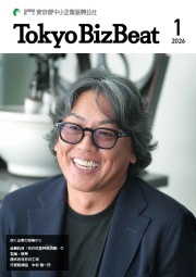 広報情報誌「Tokyo BizBeat」
