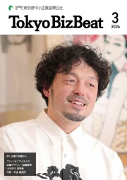 広報情報誌「Tokyo BizBeat」