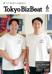 広報情報誌「Tokyo BizBeat」