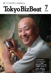 広報情報誌「Tokyo BizBeat」
