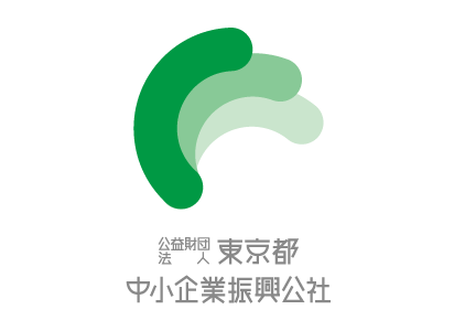 公益財団法人 東京都中小企業振興公社