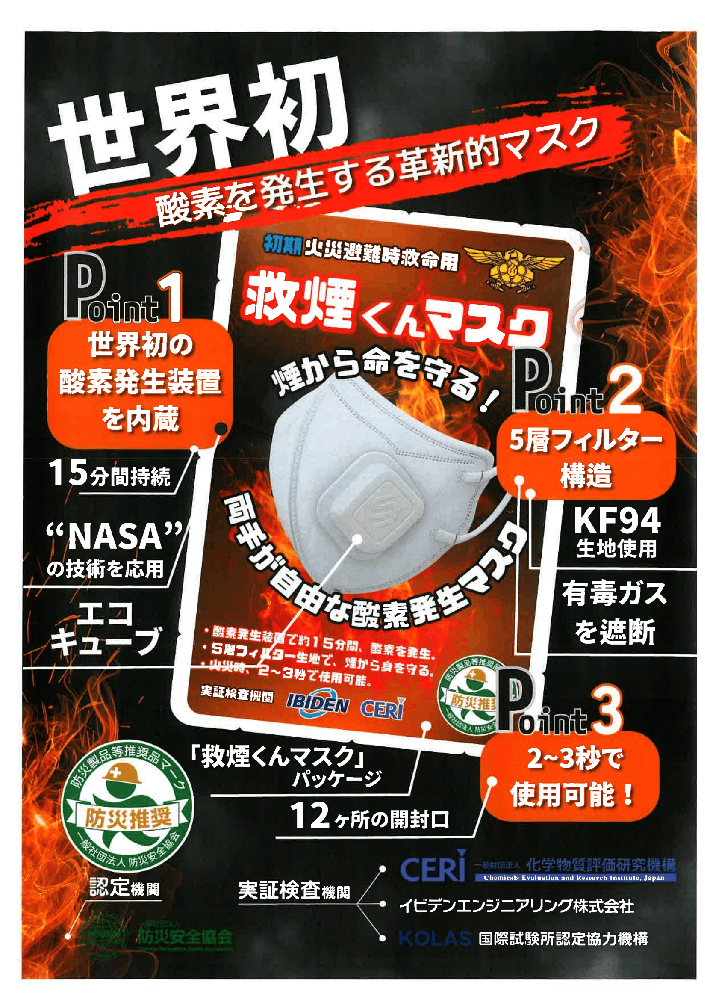 火災避難用救命マスク 救煙くんマスクの写真1