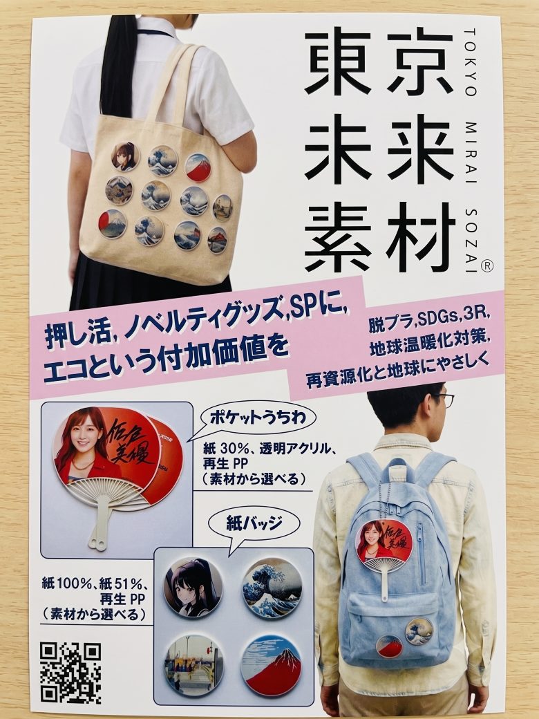 東京未来素材の写真2