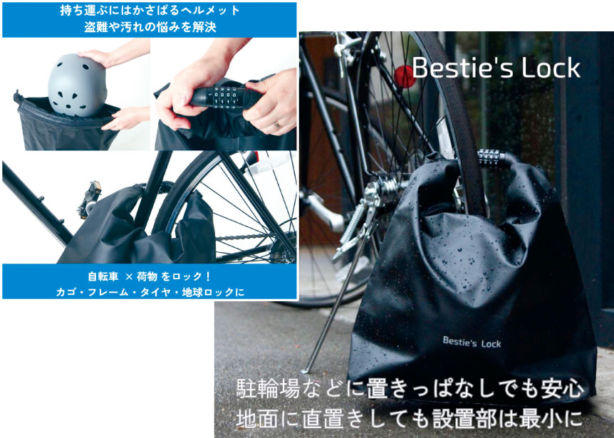 ヘルメットケース Bestie's Lock