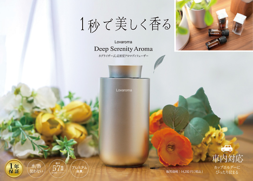 Lovaroma 高密度アロマディフューザー(Lovaroma Core Diffuser Mini)