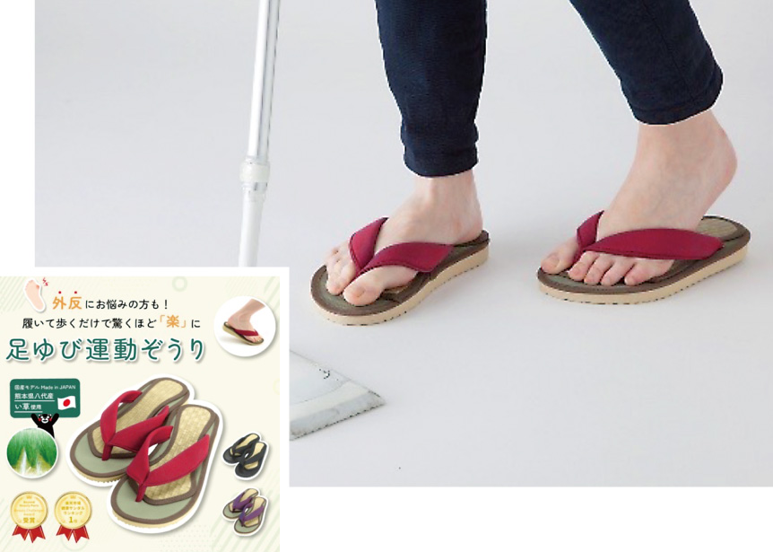 足ゆび運動ぞうり