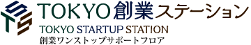 TOKYO創業ステーション｜東京都中小企業振興公社